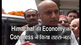Himachal की Economy को Congress ने किया तहस नहस