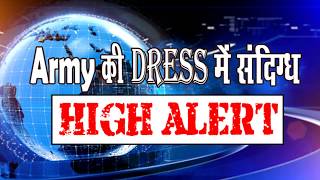 Army की Dress में संदिग्ध, High Alert