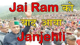 Jai Ram को याद आया Janjehli