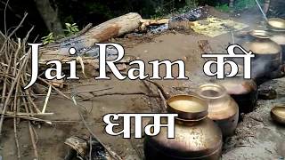 Jai Ram की धाम