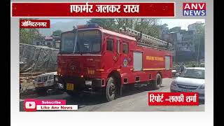 जोगिंदरनगर : जोगिंदरनगर के 33KV स्विच यार्ड में लगी आग