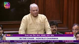 Shri Vijay Pal Singh Tomar on Matters Raised With The Permission Of The Chair in Rajya Sabha.