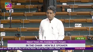 Manish Tewari | The Delhi Municipal Corporation (Amendment) Bill, 2022 | Budget Session 2022