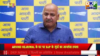 Arvind Kejriwal के घर पर BJP के गुंडों का जानलेवा हमला ll DKP ll