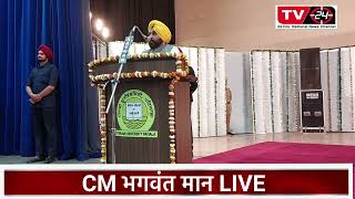 CM Bhagwant mann Live Patiala || Tv 24 Punjab news
