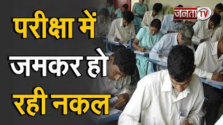 Haryana Board Exam: परीक्षा में जमकर हो रही नकल, खिड़कियों पर लटक कर पर्चियां फैंक रहे लोग