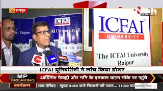 Raipur : ICFAI यूनिवर्सिटी ने नए एकेडमिक सेशन का ब्रोशर किया लॉन्च, विशेष सुविधाएं