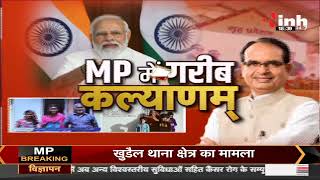 PM Awas Yojana || Shivraj Singh Government -  MP में गरीब कल्याणम्
