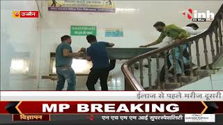 Madhya Pradesh News || Ujjain, अस्पताल में बड़ी लापरवाही स्ट्रेचर समेत मरीज सीढ़ियों से गिरे निचे