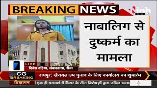 Madhya Pradesh News || Rewa Crime , नाबालिग से दुष्कर्म मामले में महंत राम दास महाराज गिरफ्तार
