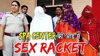 SPA Center की आड़ में Sex Racket