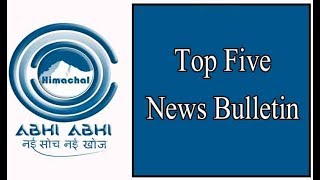 Top Five News Bulletin 18-08-2018