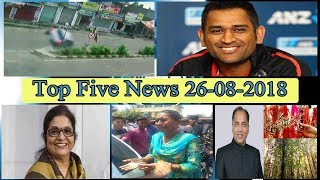Top Five News Bulletin 26-08-2018