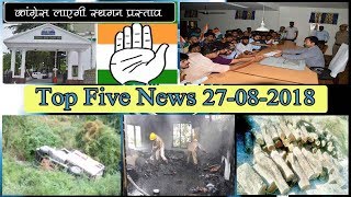 Top Five News Bulletin 27-08-2018