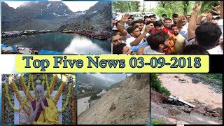 Top Five News Bulletin 03-09-2018