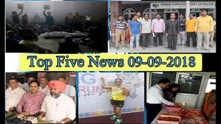 Top Five News Bulletin 09-09-2018