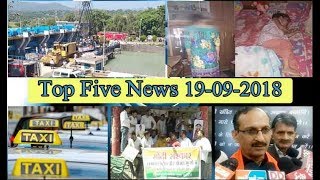 Top Five News Bulletin 19-09-2018