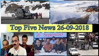 Top Five News Bulletin 26-09-2018