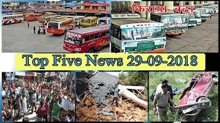 Top Five News Bulletin 29-09-2018
