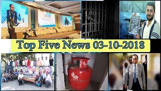 Top Five News Bulletin 03-10-2018