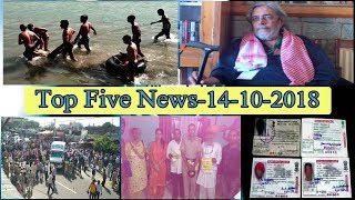 Top Five News Bulletin 14-10-2018
