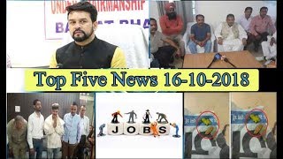Top Five News Bulletin 16-10-2018