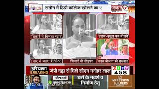 Himachal : पावंटा दौरे पर CM जयराम ठाकुर, चुनावी वर्ष में दी कई बड़ी सौगात