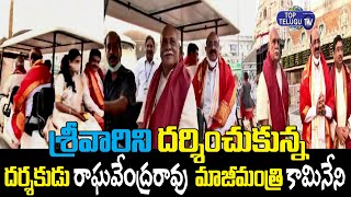 Director K.Raghavendra Rao Visits Tirumala Temple | Tirumala & Tirupati | Top Telugu TV