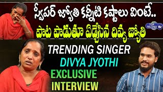 Trending Singer Divya Jyothi Exclusive Interview| Singer Divya Jyothi Latest Viral Song | Top Telugu