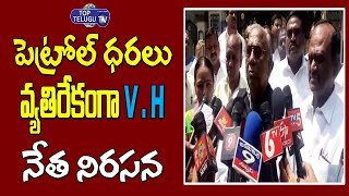 V Hanumantha Rao Protest against rise of Petrol, Diesel & Gas Prices | Top Telugu TV