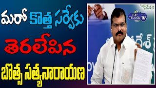 AP Minister Botsa Satyanarayana Press Meet | Cm Jagan | Top Telugu TV