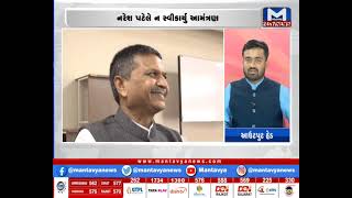 કોંગ્રેસના 'પંજા'માં નરેશ પટેલ | MantavyaNews