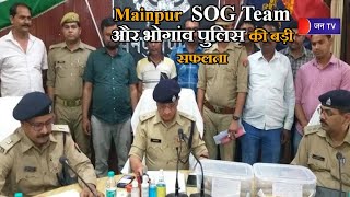 UP Mainpur News | SOG Team  और भोगांव पुलिस की बड़ी सफलता, 4 करोड़ की चरस के साथ 2 तस्कर गिरफ्तार