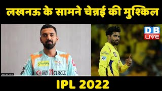 IPL 2022- CSK vs LSG match 7 | IPL 2022 | Breaking News | csk vs lsg playing 11 2022 |csk news hindi