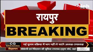 Chhattisgarh News || Congress का महंगाई मुक्त भारत अभियान, राजीव गांधी चौक में करेंगे प्रदर्शन