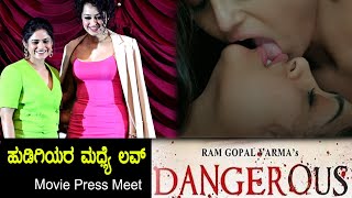 Two Girls Love Story | Ram Gopal Varma Film Press Meet | #RGV