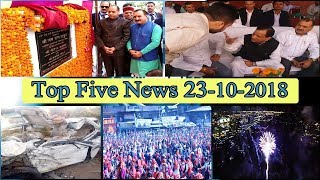 Top Five News Bulletin 23-10-2018
