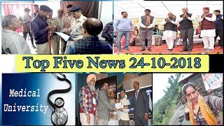Top Five News Bulletin 24-10-2018