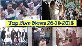 Top Five News Bulletin 26-10-2018