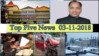 Top Five News Bulletin 03-11-2018
