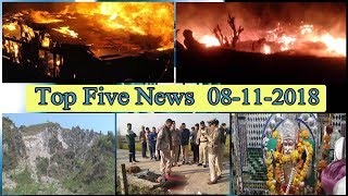Top Five News Bulletin 08-11-2018