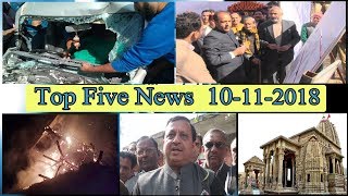 Top Five News Bulletin 10-11-2018