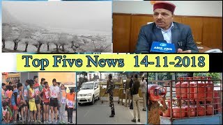 Top Five News Bulletin 14-11-2018