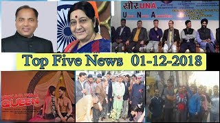 Top Five News Bulletin 01-12-2018