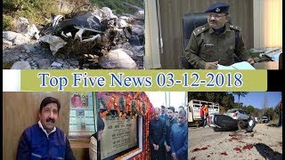 Top Five News Bulletin 03-12-2018