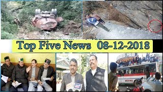 Top Five News Bulletin 08-12-2018