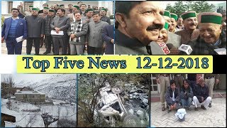 Top Five News Bulletin 12-12-2018