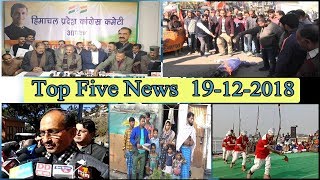 Top Five News Bulletin 19-12-2018