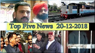 Top Five News Bulletin 20-12-2018