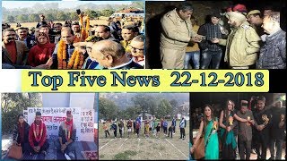 Top Five News Bulletin 22-12-2018